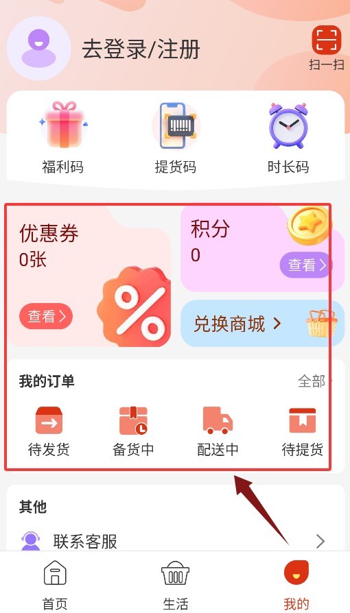 喜多好物App