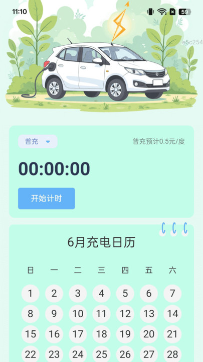 充电有活力