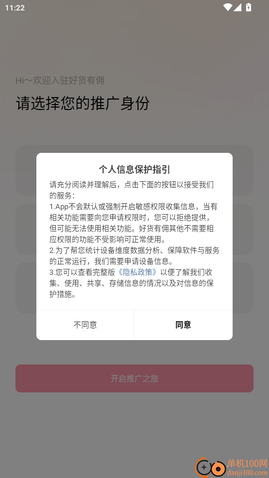 好货有佣官网版