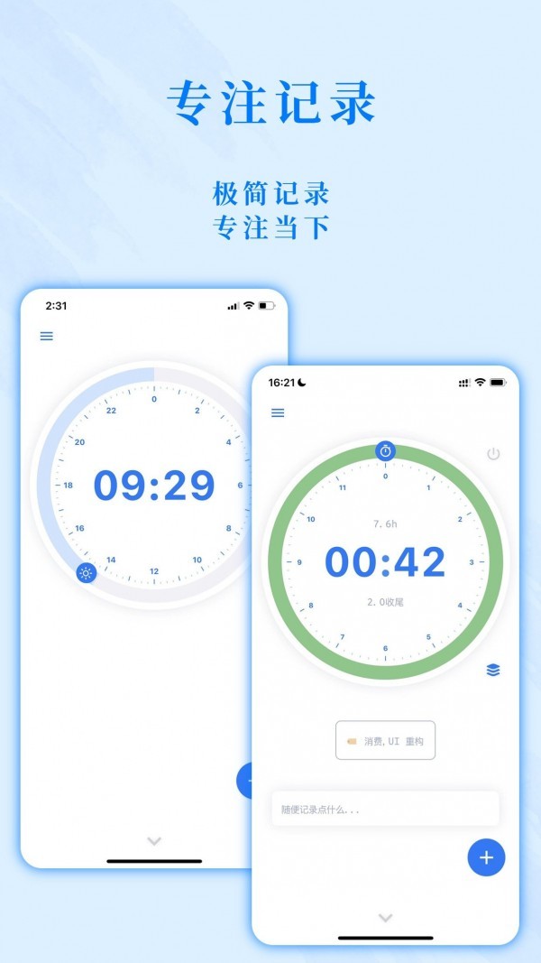 时光伴侣app官方下载安装截图