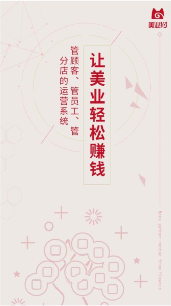 美业猫APP