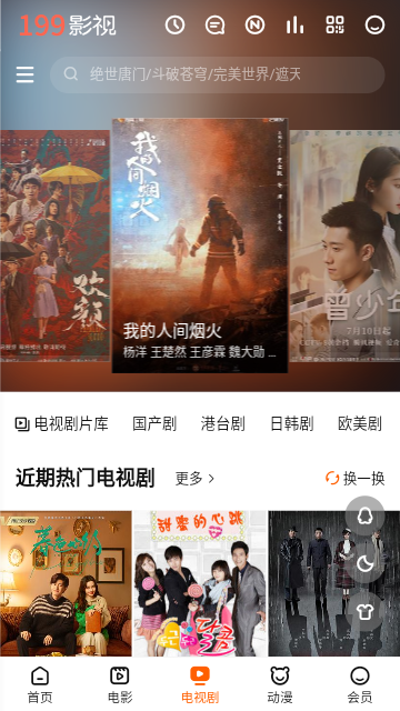199影视免会员版