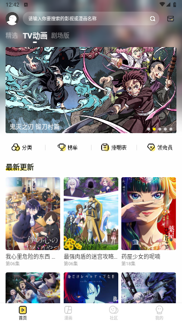 呵呵动漫2024最新版