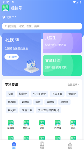 趣挂号app