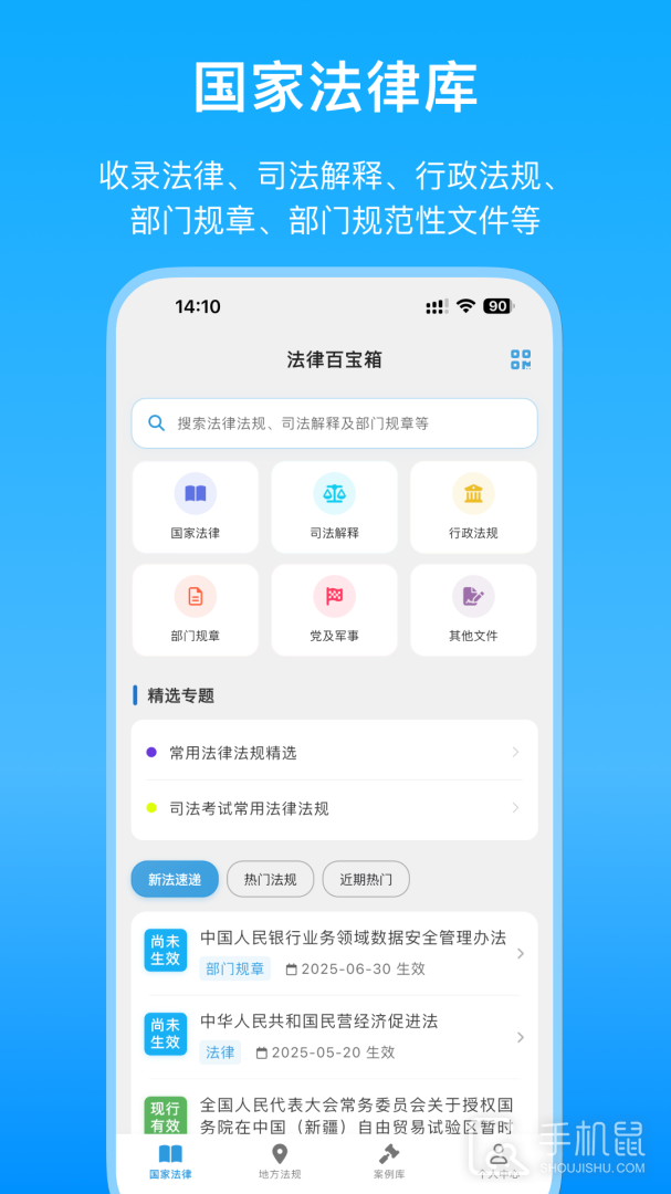 法律百宝箱 v3.0.0