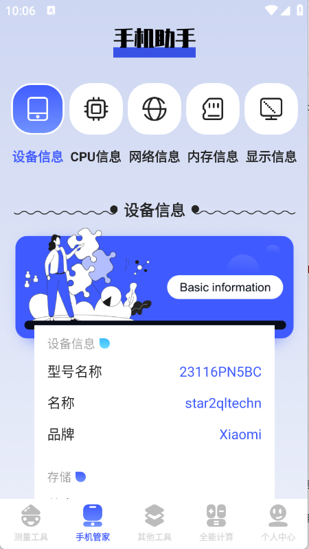 梦幻工具箱模拟器