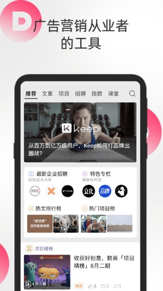 数英APP