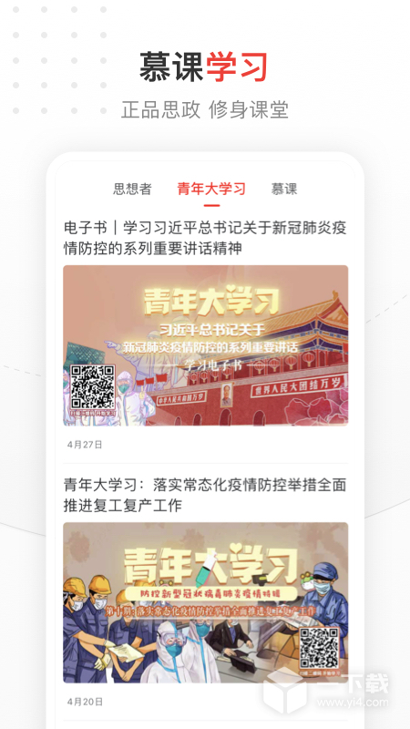 中国青年报 v4.12.0最新版下载