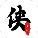 美剧侠免费版