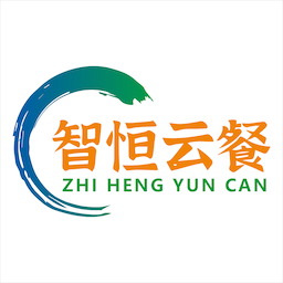 智恒云餐软件