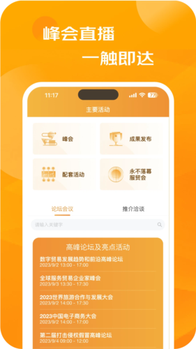 服贸会app软件亮点