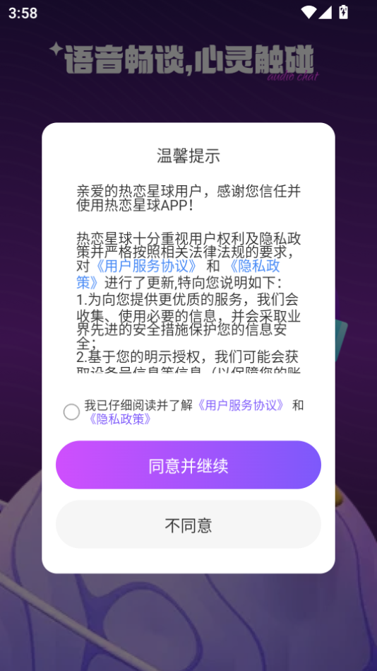 热恋星球
