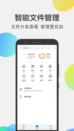 华为手机文件管理器 v15.7.0.302