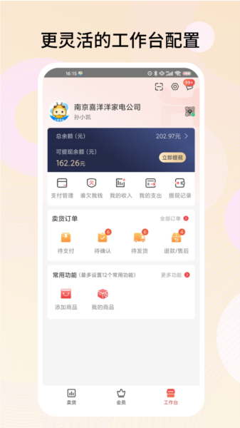 千橙掌柜app图片