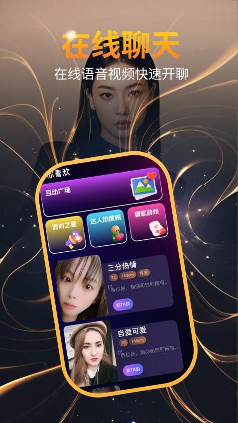 附近乡见聊安卓手机版下载图片1