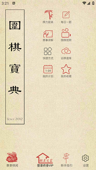 围棋宝典