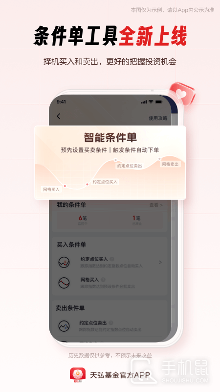 天弘基金 v6.9.9.33419