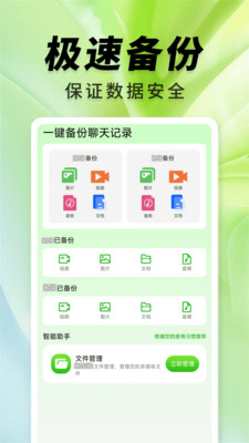 手机聊天记录备份app v1.0.0