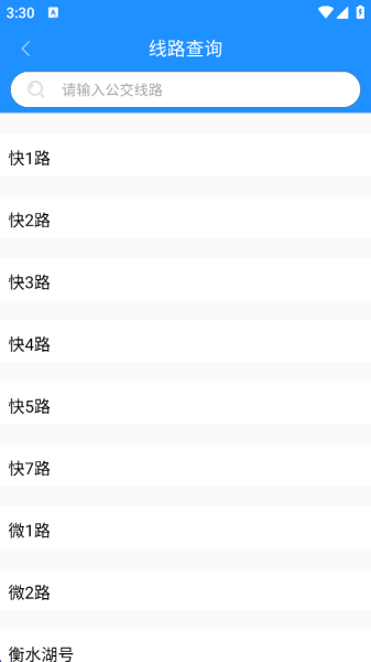 衡水掌上公交app