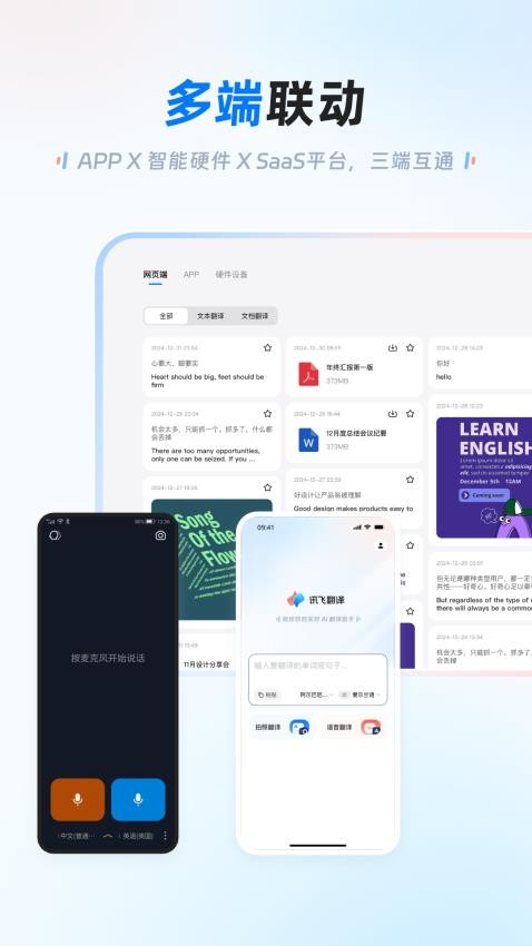 讯飞翻译手机版