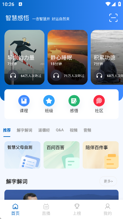 智慧之道app官方版