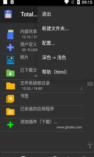 total commander安卓版宣传图