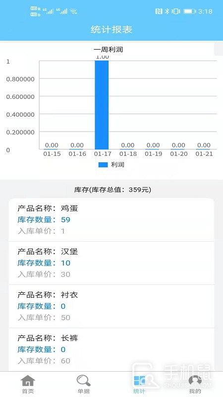 出入库管理 v2.1.3