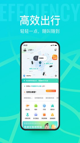 享道出行app v4.12.8