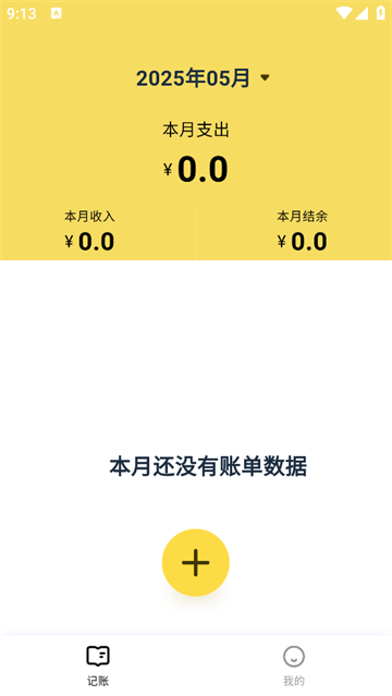 玉笛记账