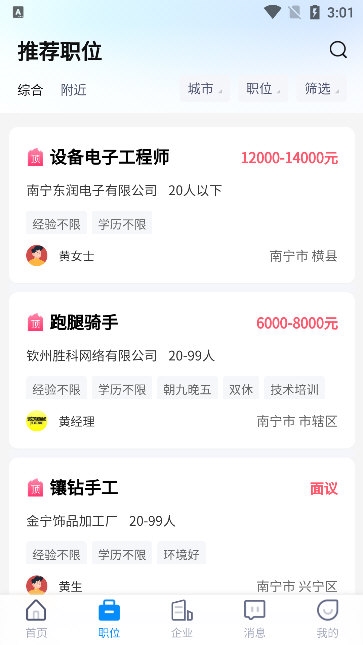 怎么申请职位配图2