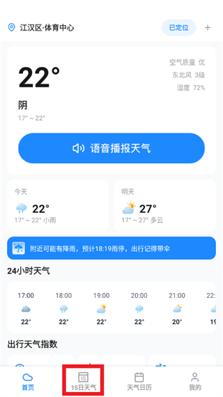 云迹天气报app