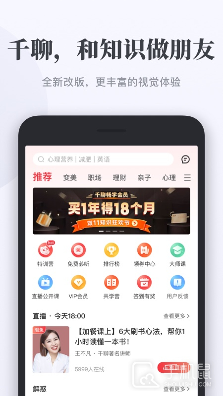 千聊 v4.8.3