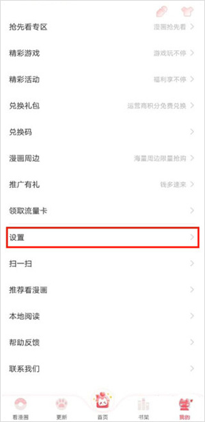 取消自动续费教程截图1