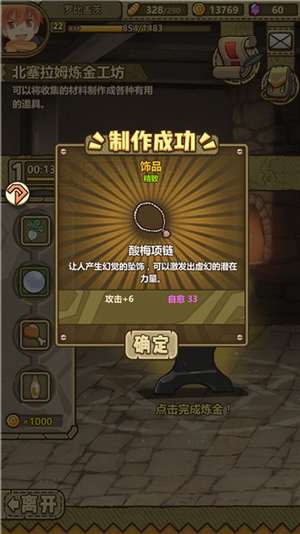 牧羊人之心4399版精致饰品制作材料介绍2