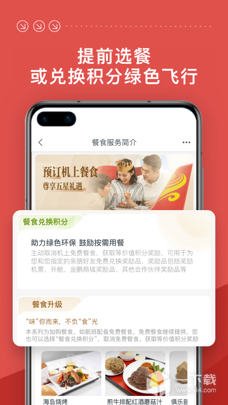 海南航空 v10.1.3最新版下载