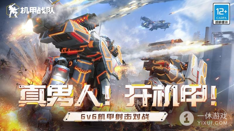 机甲战队截图1