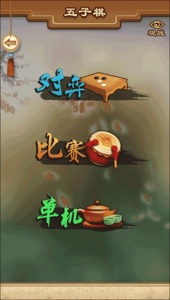 途游五子棋官方版