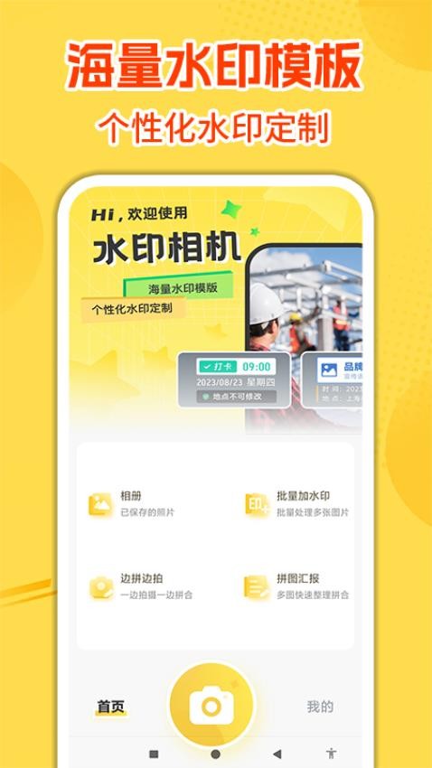 今日拍照水印打卡手机版