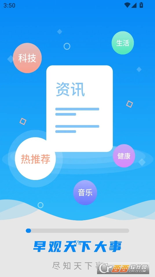 早觀天下大事APP安卓正式版