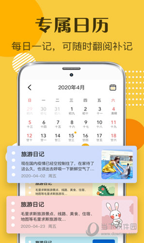 子墨日记APP