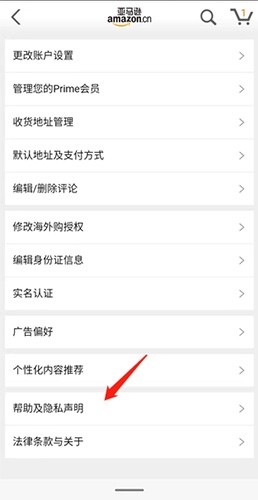 亚马逊中国怎么注销2