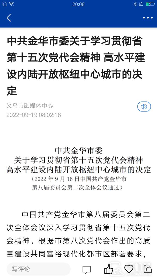 爱义乌 v4.2.6