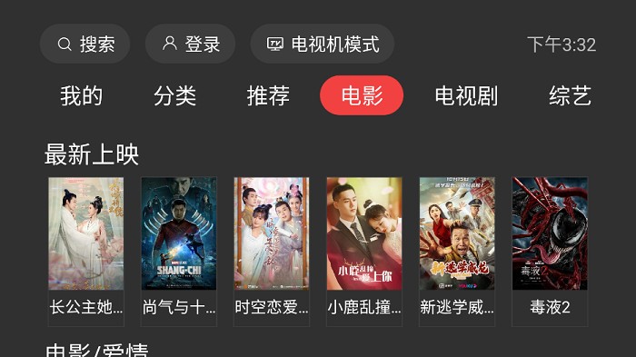 一起看TV旧版截图2