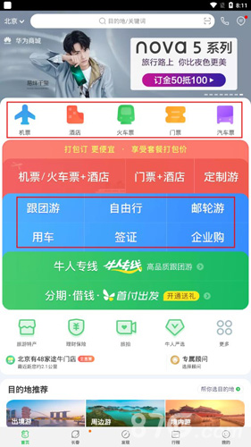途牛旅游怎么使用