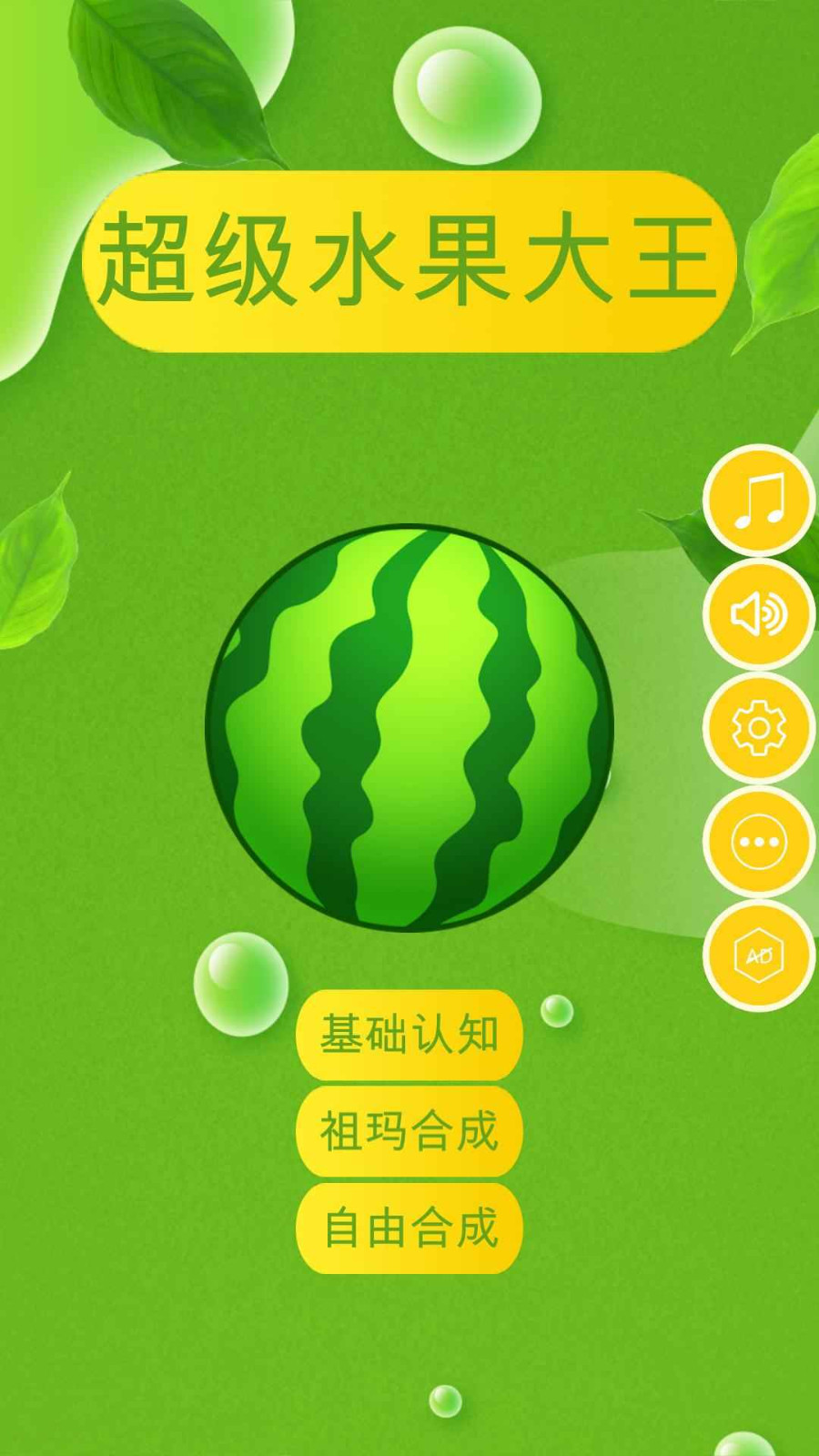 超级水果大王红包版