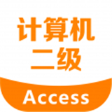 二级Access考试宝典 V6.3.0