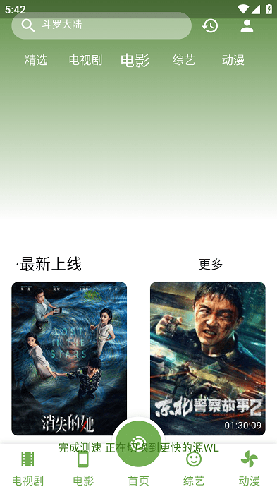 超快影视TV盒子官方版截图