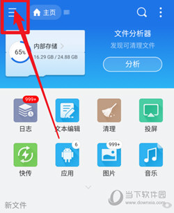 ES文件浏览器下载