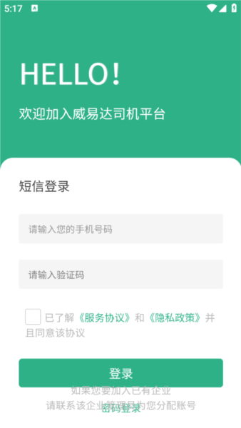 威易达司机2
