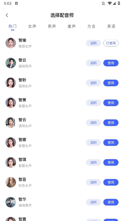 火光文字转语音APP截图4